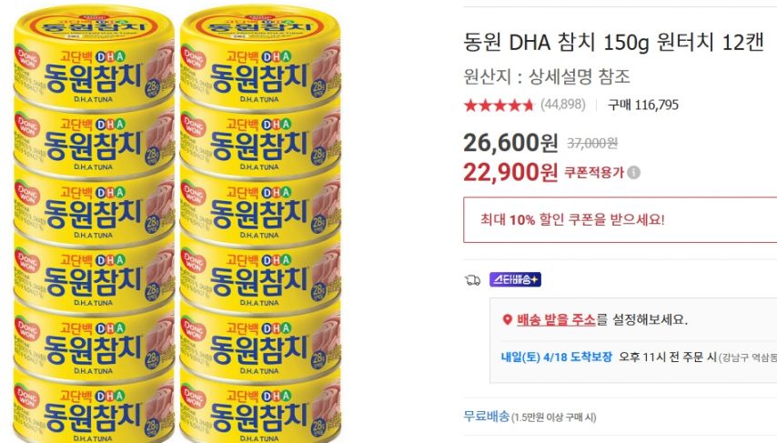 [옥션] 동원 DHA 참치 150g 원터치 12캔 (22,900원/무료)