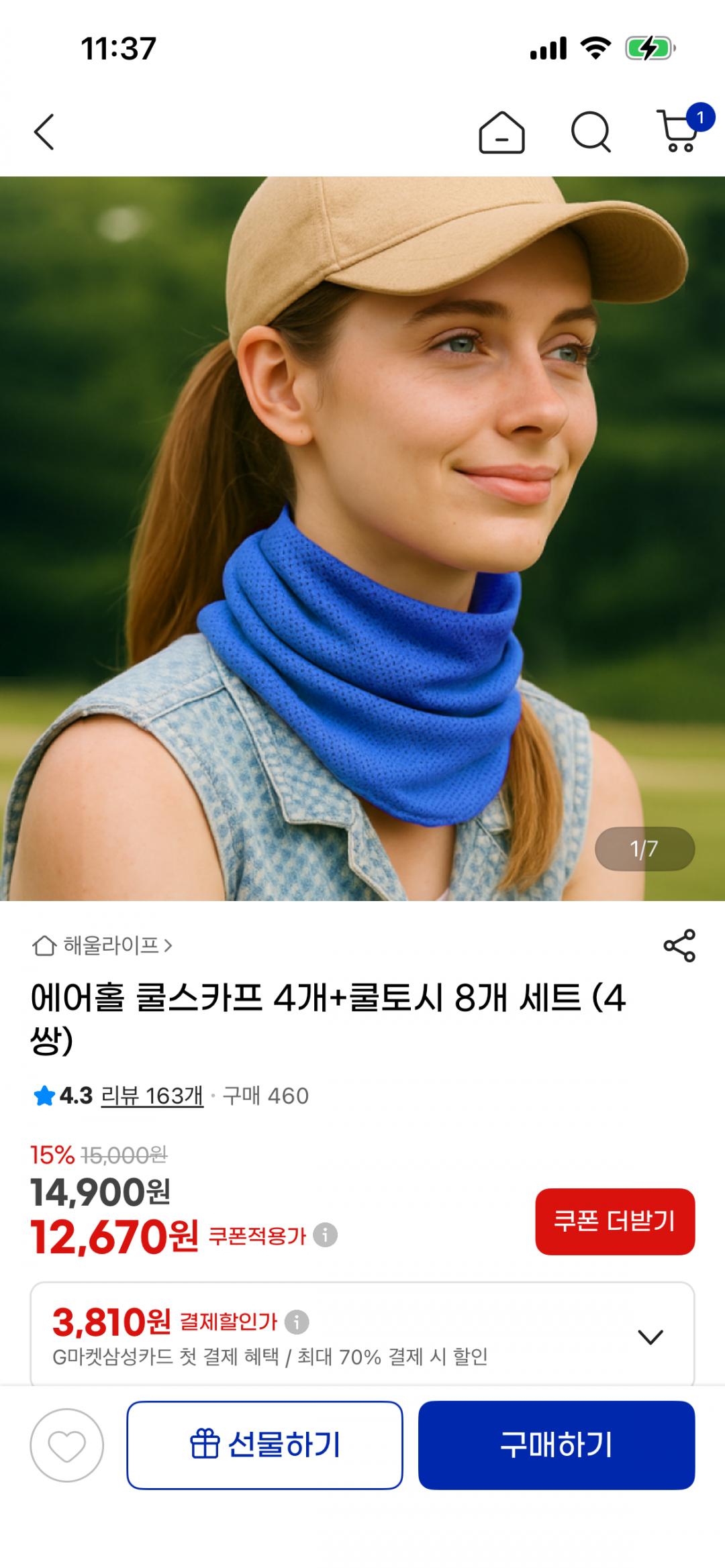 [지마켓] 에어홀 쿨스카프 4개+쿨토시 8개 세트 (4쌍) (12,670원/무료)