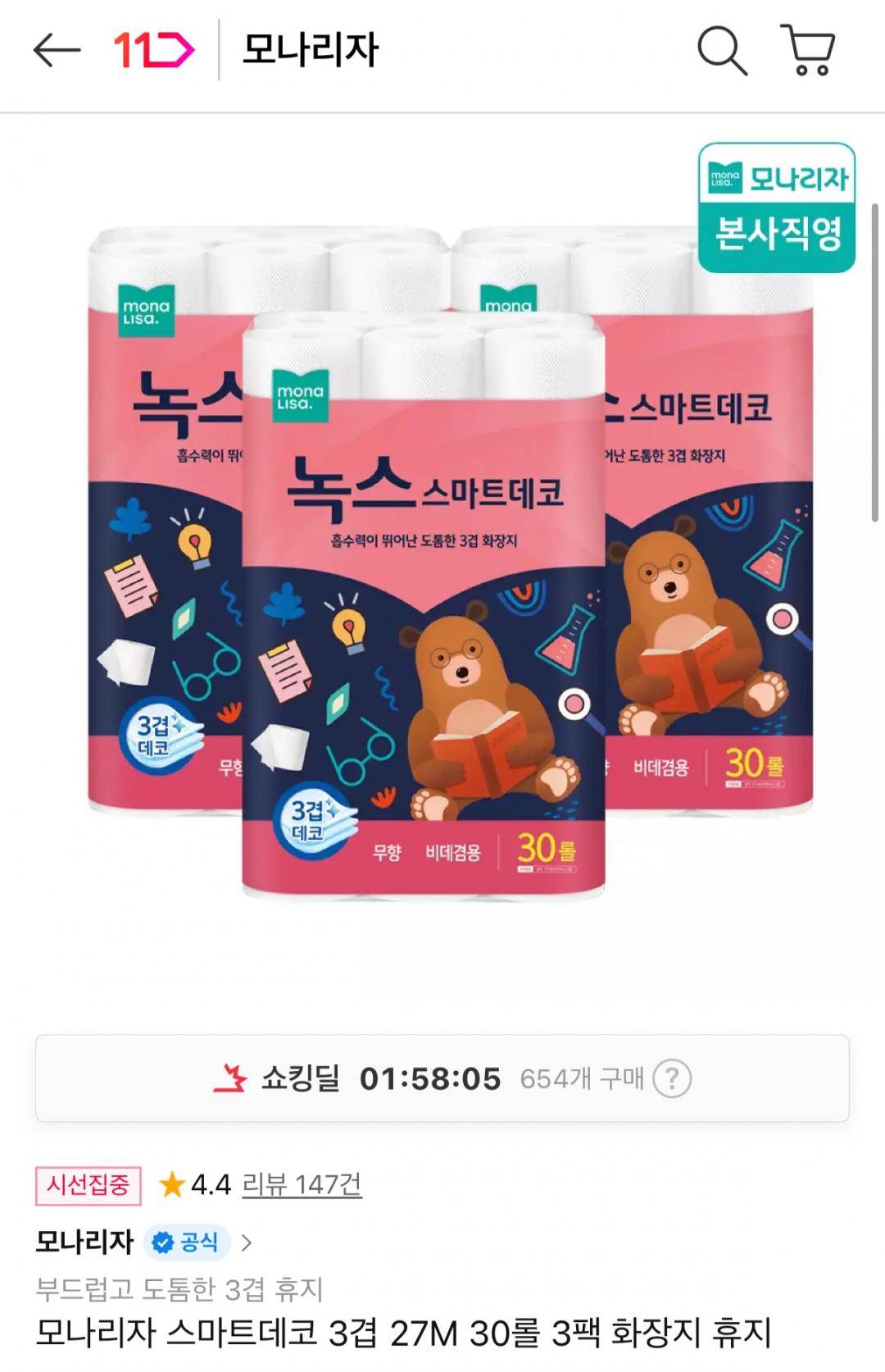 [11번가] 모나리자 스마트데코 3겹 27M 30롤 30팩 (25,900원/무료)