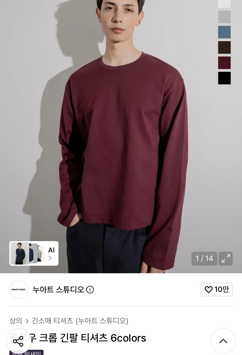 [무신사] 누아트 스튜디오 플로우 크롭 긴팔 티셔츠 (12,900원/무료)