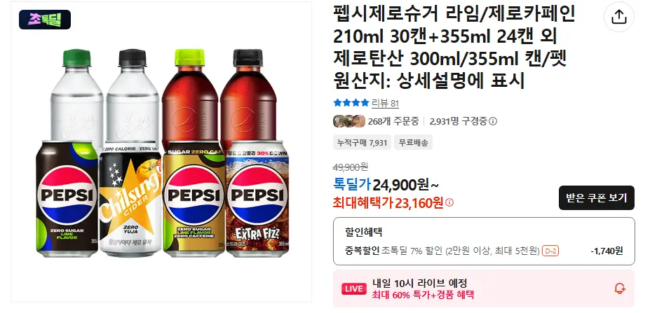 펩시제로슈거 라임 310ml 48캔