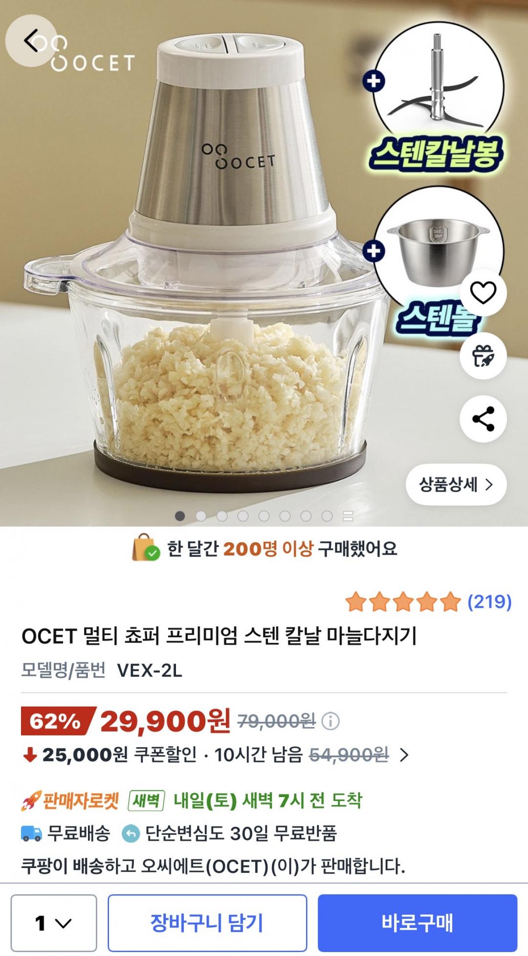 [쿠팡] OCET 멀티 쵸퍼 프리미엄 스텐 칼날 마늘다지기 (29,900원/무료)