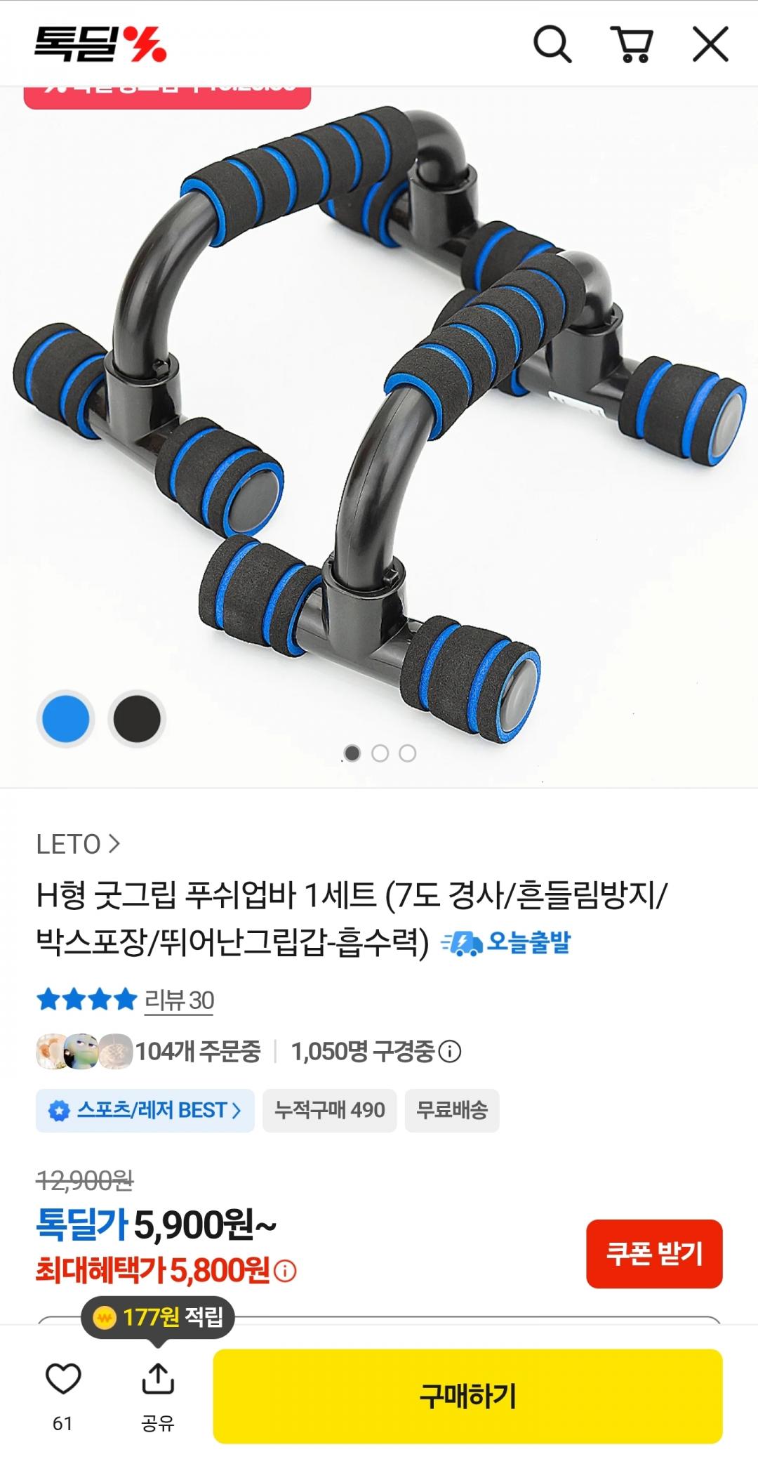 [카카오] H형 굿그립 푸쉬업바 1세트 (5,800원/무료)
