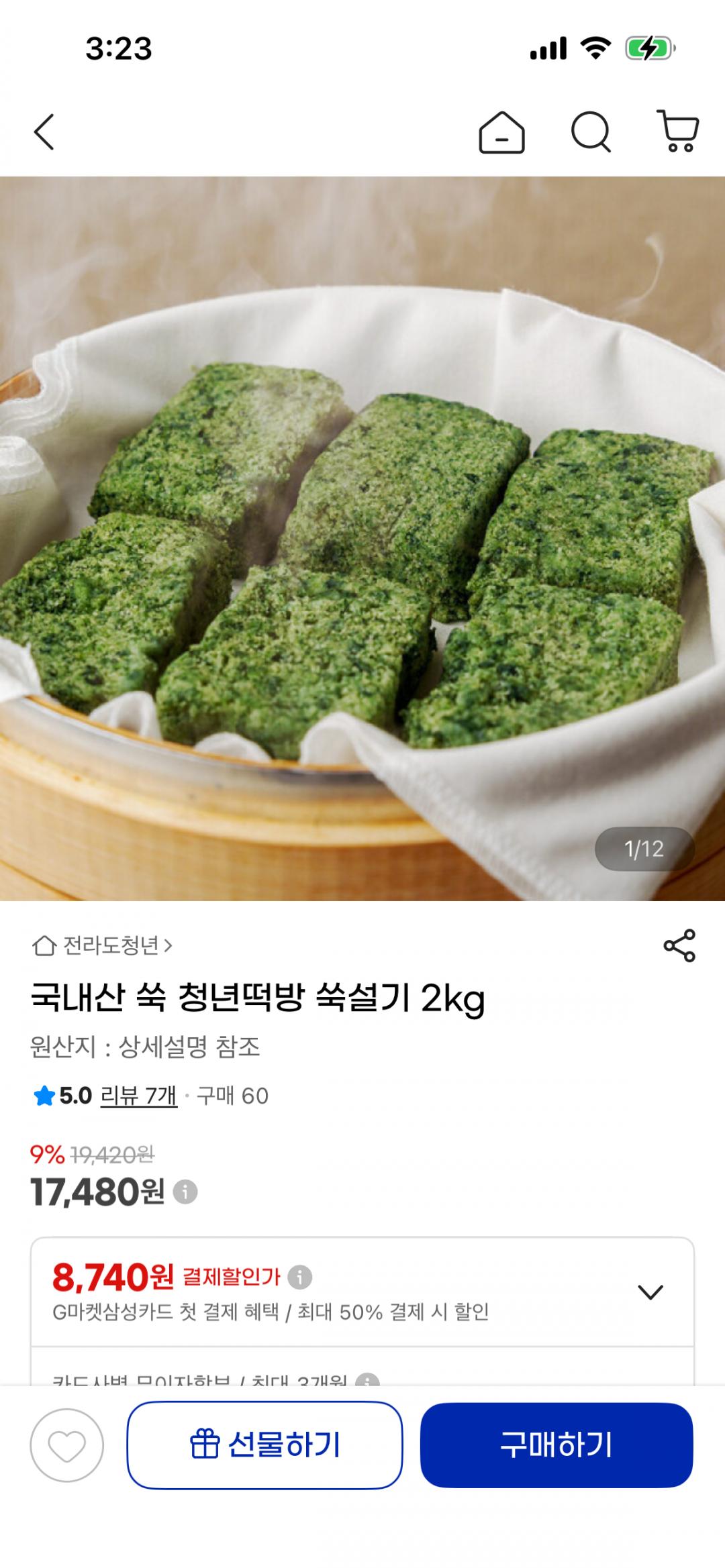 [지마켓] 국내산 쑥 청년떡방 쑥설기 2kg (17,480원/무료)
