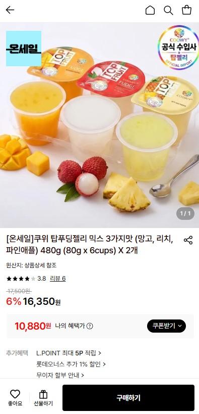 [롯데온] 푸딩젤리 믹스 (망고, 리치, 파인애플) 480g (80g x 6cups) X 2개 총 12컵 (10880/무료)