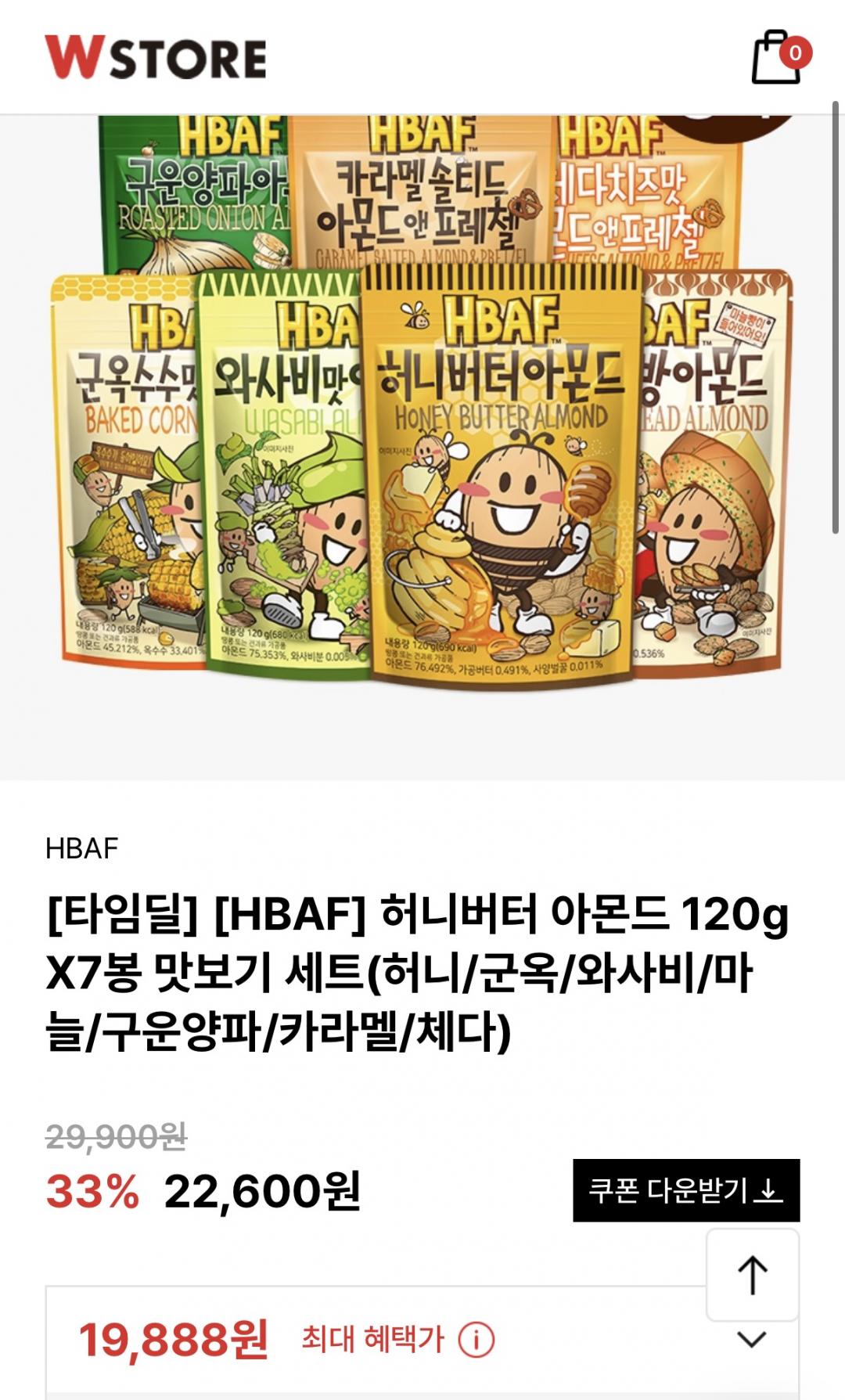 [W스토어] HBAF 허니버터 아몬드 120gX7봉 맛보기 세트 (19,888원/무배)
