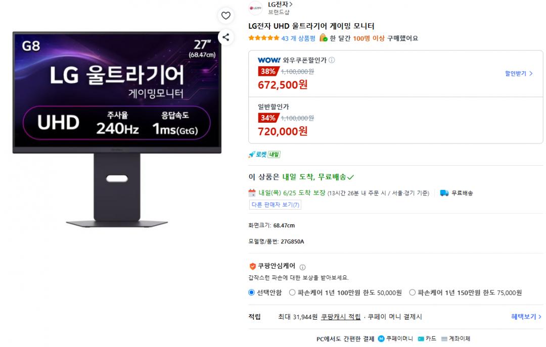 [쿠팡] LG 울트라기어 27G850A (672,500원/무료)
