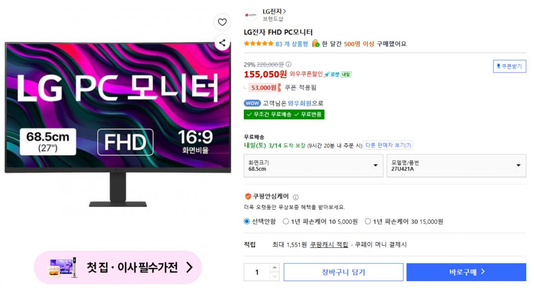 [쿠팡] 엘지 PC모니터 27U421A (155,050원/무료)