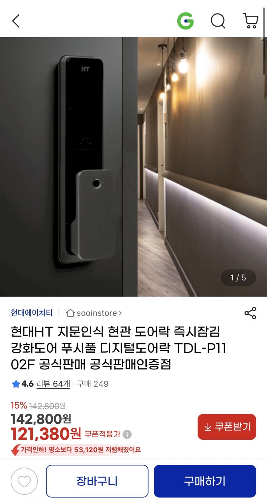 [지마켓] 현대HT 푸시풀 디지털도어락 TDL-P1102F (121,380원/무료)