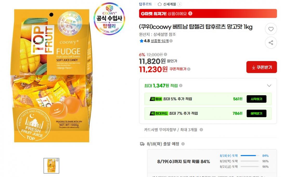 [지마켓] 과일젤리 망고맛 1kg 11230원