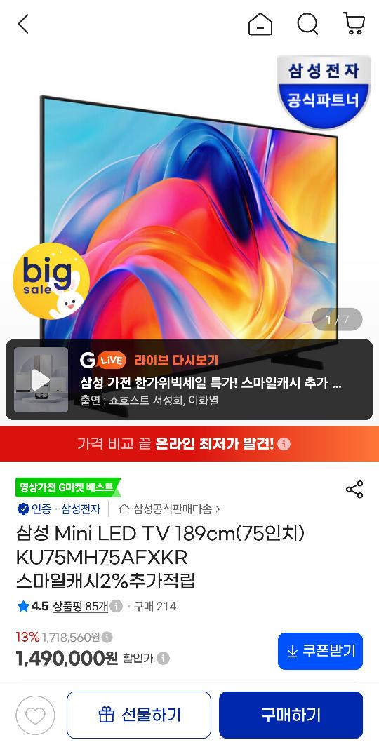 [G마켓]삼성 Mini LED TV 189cm(75인치) KU75MH75AFXKR(1,385,700원/무료)
