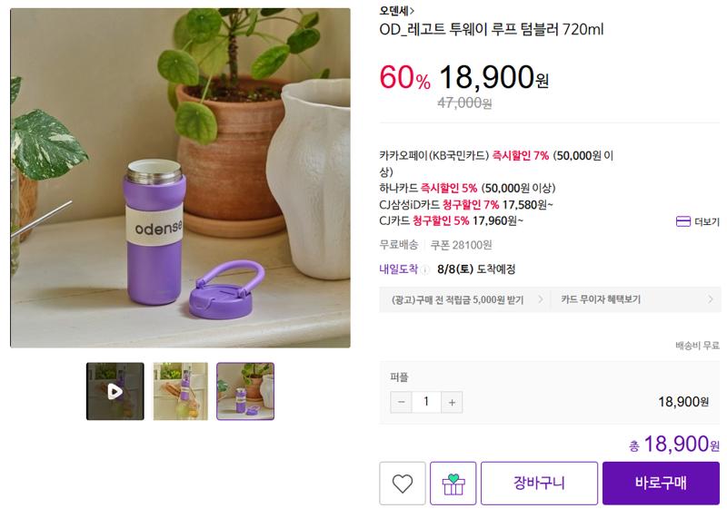 [CJ온스타일] 오덴세 OD 레고트 투웨이 루프 텀블러 720ml (18,900원 / 무배)