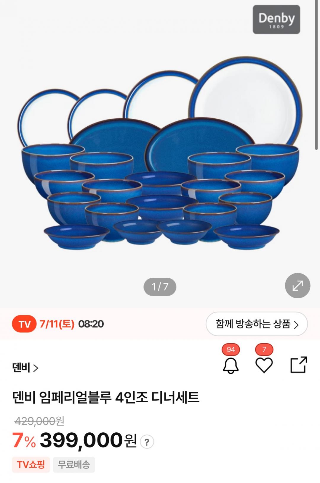 [현대몰] 덴버 임페리얼블루 4인 그릇세트 24개 (399,000원/무료)
