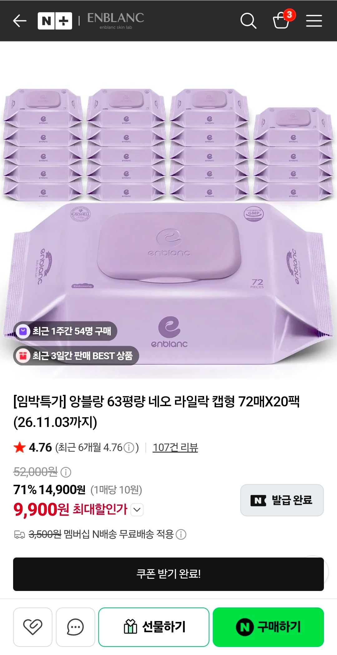 클리어런스) 63평량 앙블랑 네오 라일락 물티슈 20팩 초핫딜