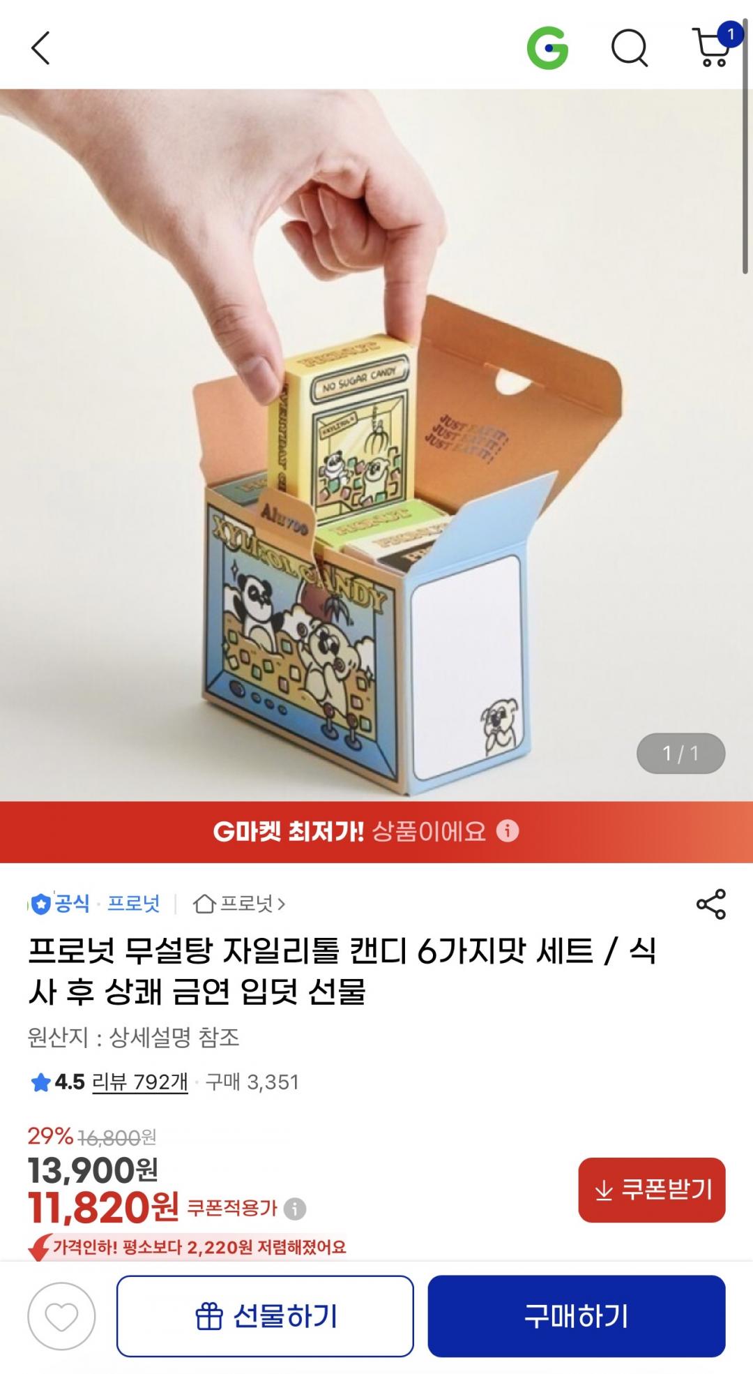 [지마켓] 프로넛 무설탕 자일리톨 캔디 세트 (11,820원/무배)