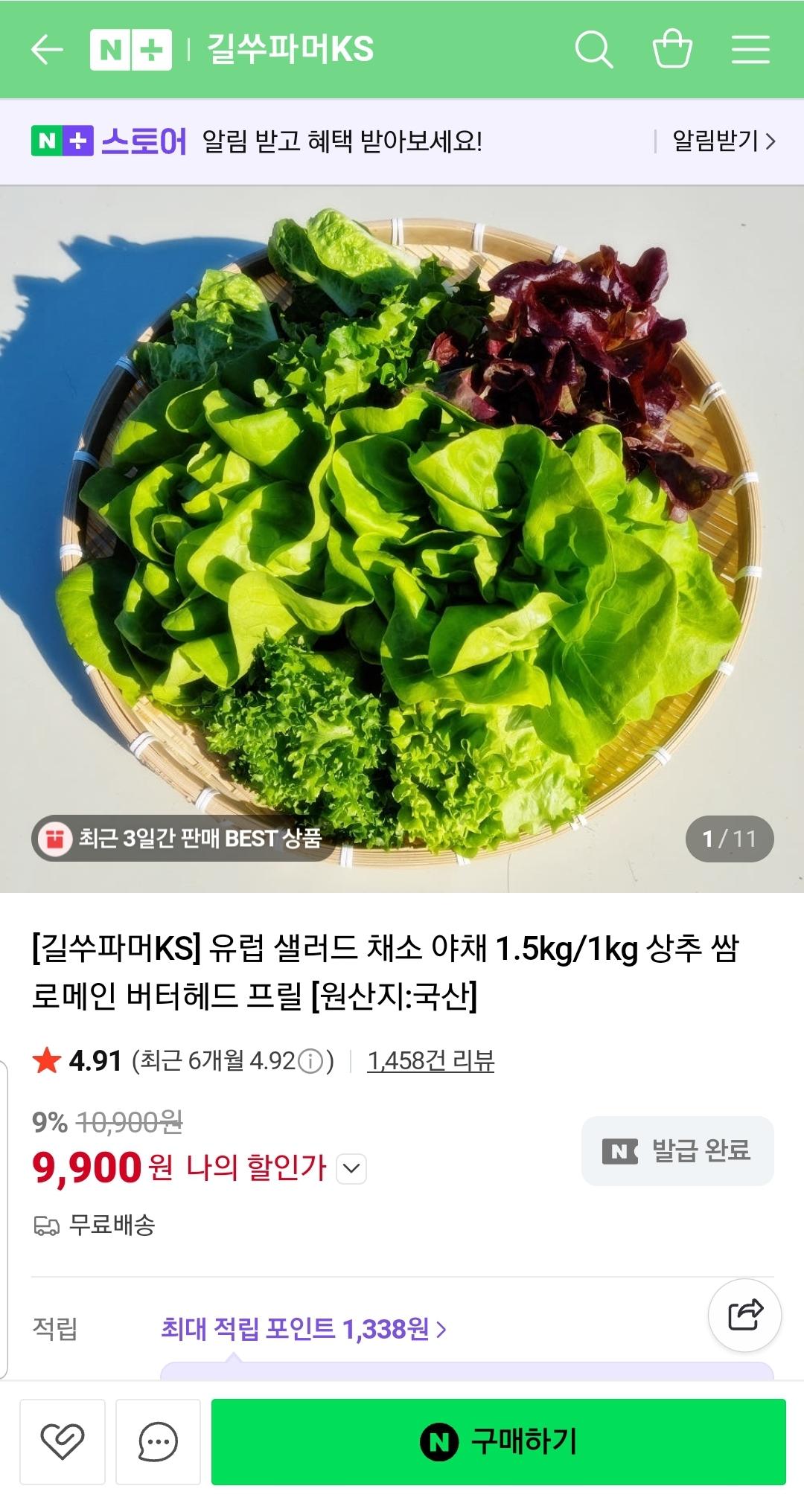 [네이버] 유럽 샐러드 채소 1.5kg (12,900원/무료)