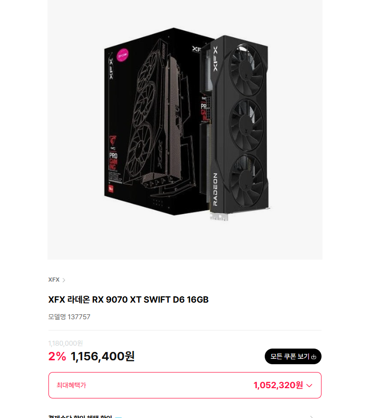 [하이마트] rx9070xt 스위프트 블랙 ( 체감가 90만원 후반대) (1,050,000원/3,000원)