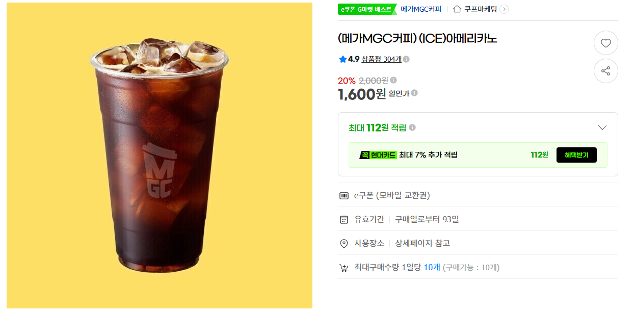 (메가MGC커피) (ICE)아메리카노