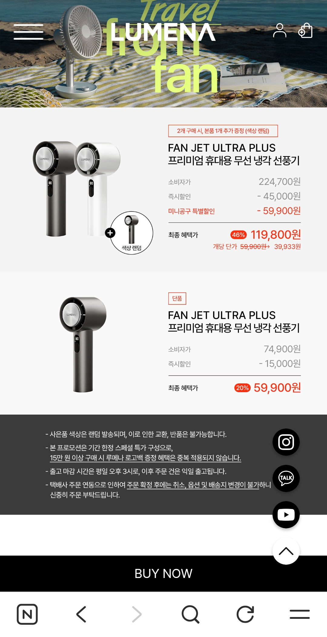 [자사몰] 루메나 프리미엄 냉각선풍기 FAN JET ULTRA PLUS x 3개 (114,800원/무료)