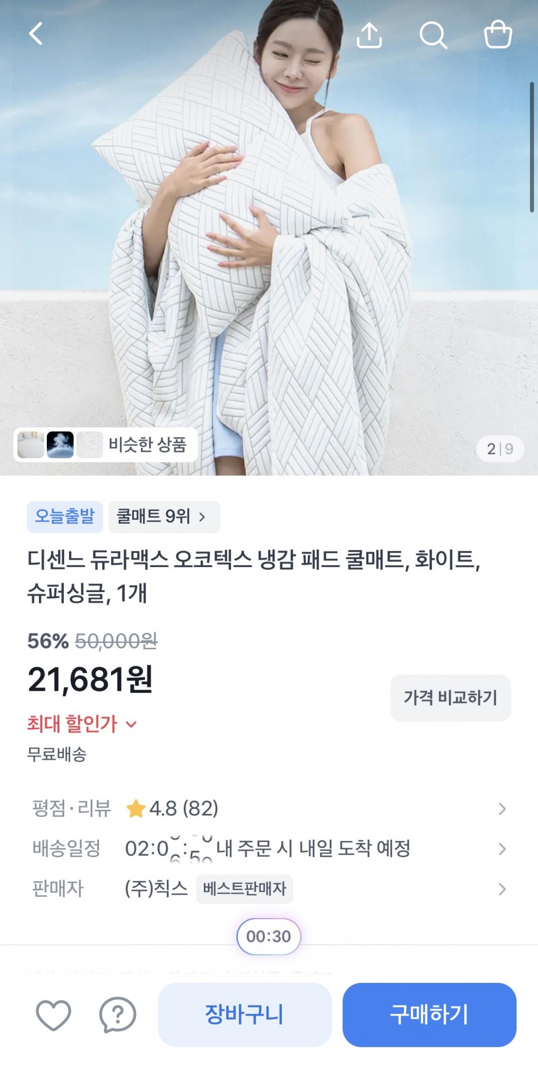 [토스쇼핑] 디센느 듀라맥스 냉감 패드 쿨매트 화이트 (21,681원/무료)