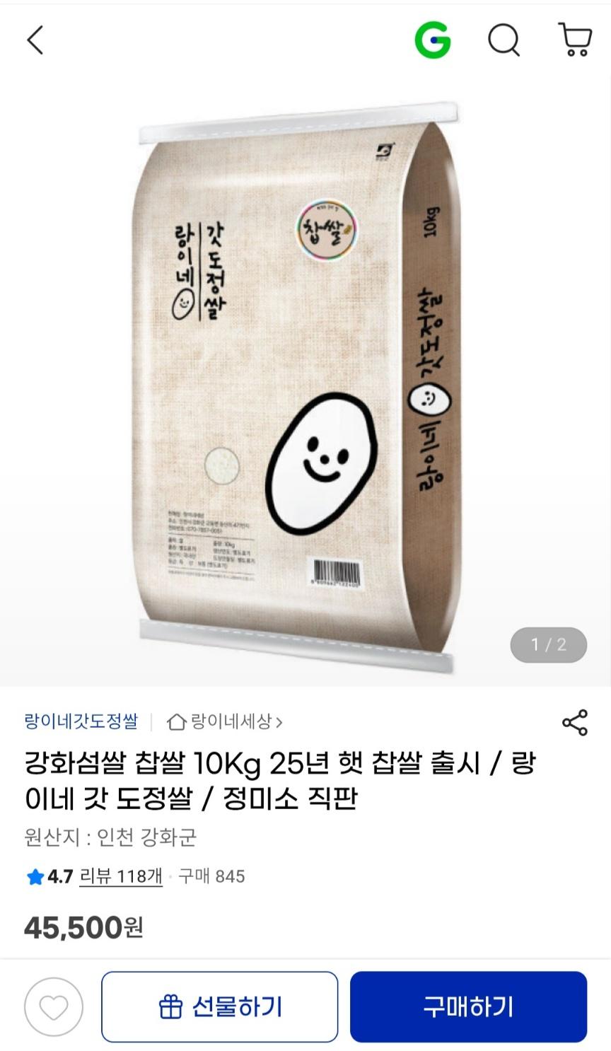 [지마켓] 강화섬쌀 찹쌀 10Kg (45,500원 / 무료배송)