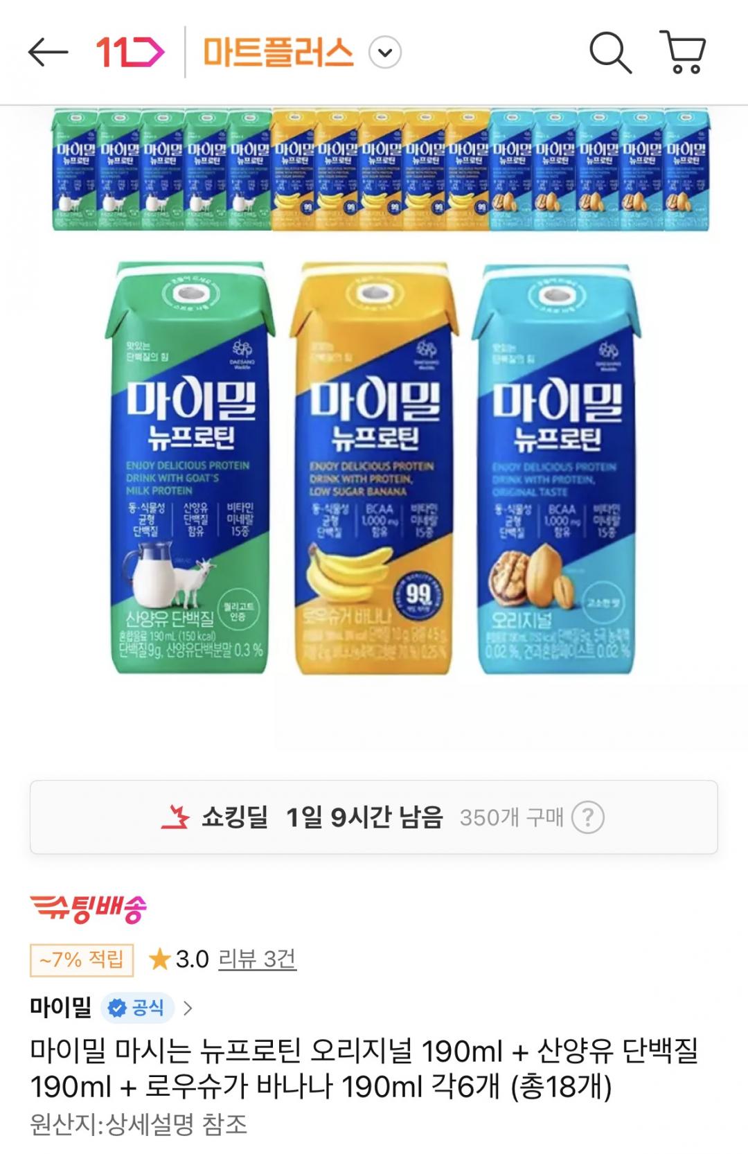 [11번가] 마이밀 뉴프로틴 오리지날+산양유+바나나 각6개 총18개 (16,840원/무료)