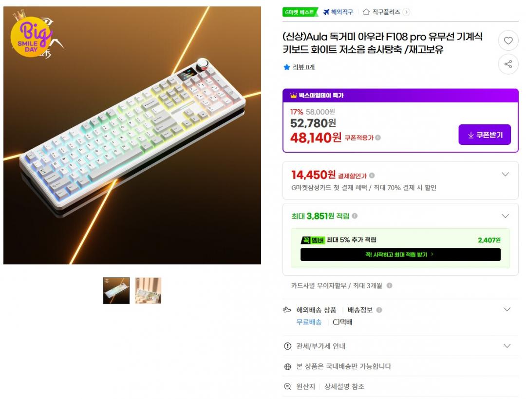 [G마켓] Aula 독거미 아우라 F108 pro 유무선 기계식 키보드 화이트 (43,130/무료)