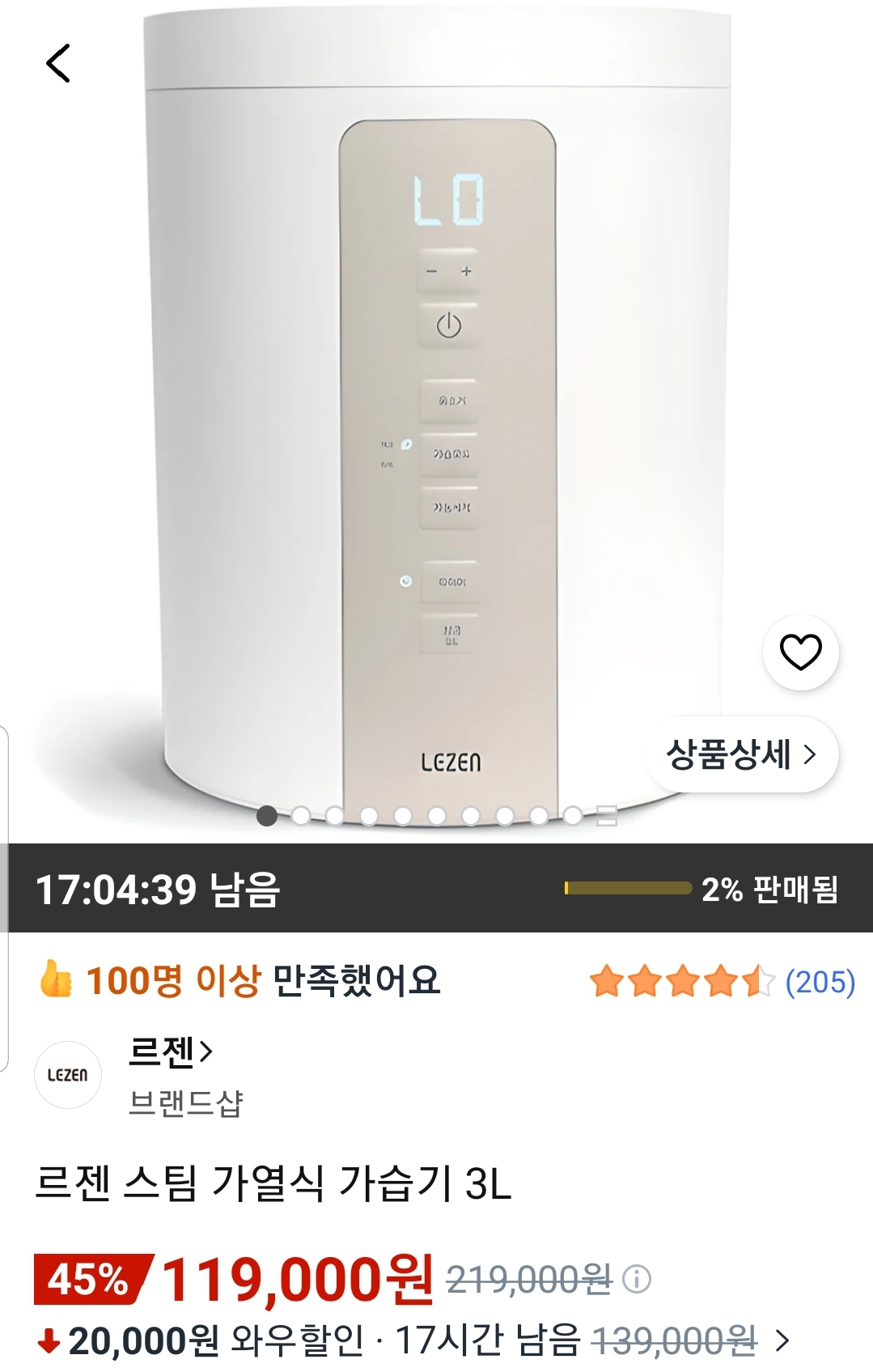 [쿠팡] 르젠 스팀 가열식 가습기 3L (119,000원/무료)