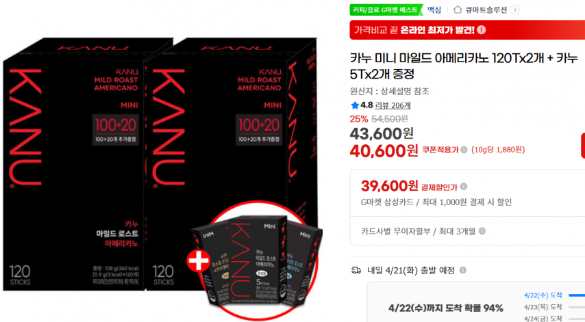 [지마켓] 카누 미니 마일드 아메리카노 120Tx2개 + 카누 5Tx2개 증정 (40,600원/무료)