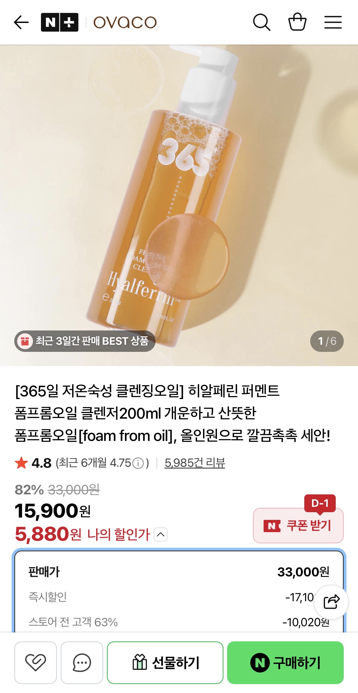 [네이버] 히알페린 클렌징오일 200ml (5,880원/무료)