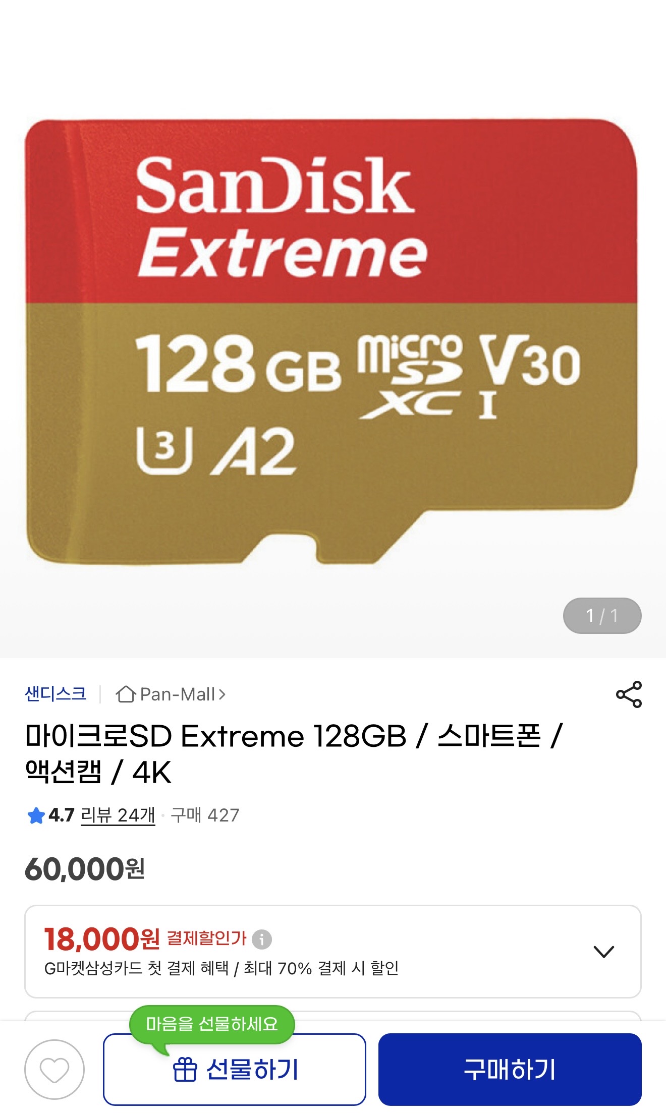 [지마켓] 마이크로SD Extreme 128GB (60,000원/무배)