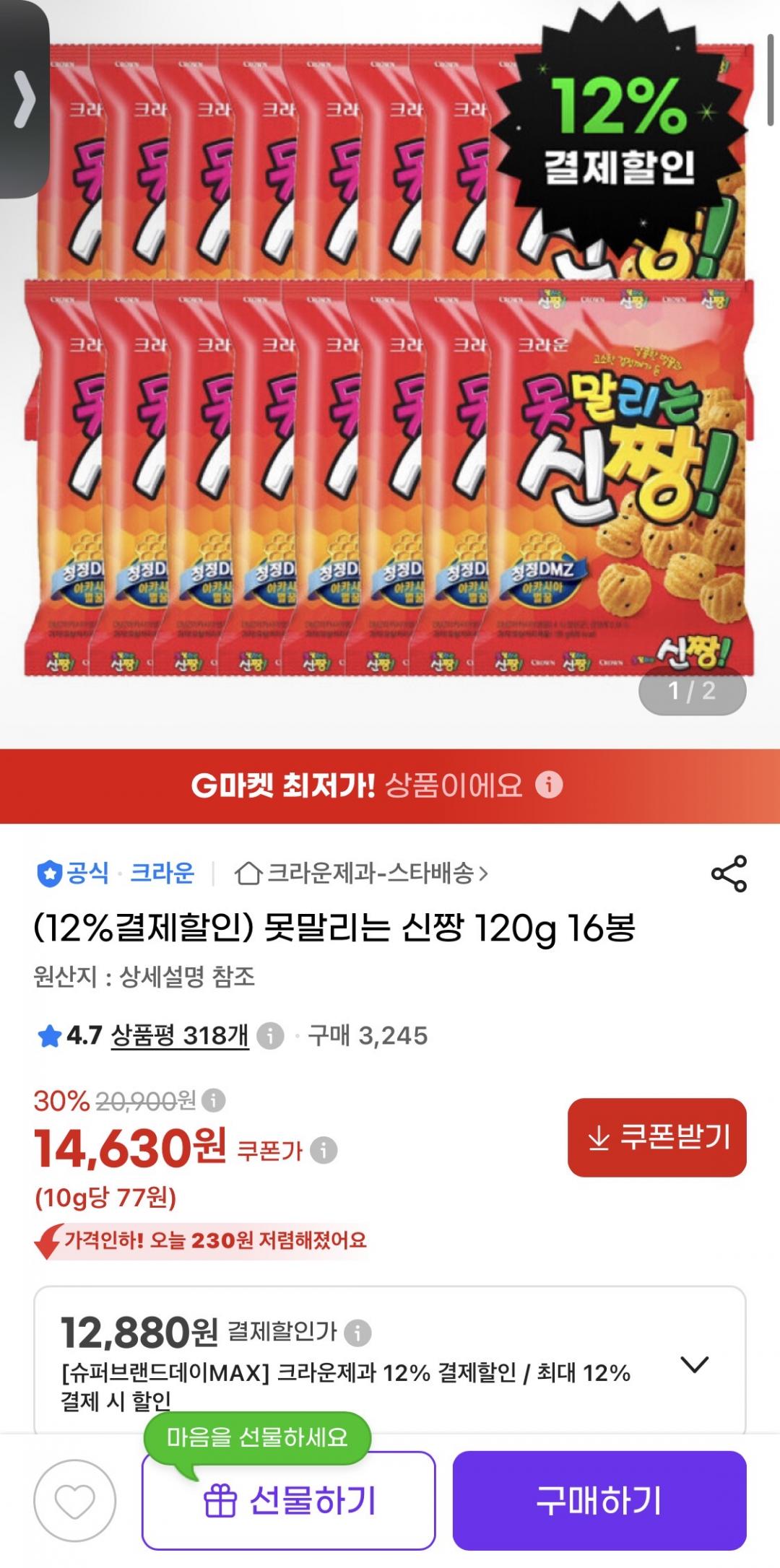 [G마켓] 못말리는 신짱 120g 16봉 12880원
