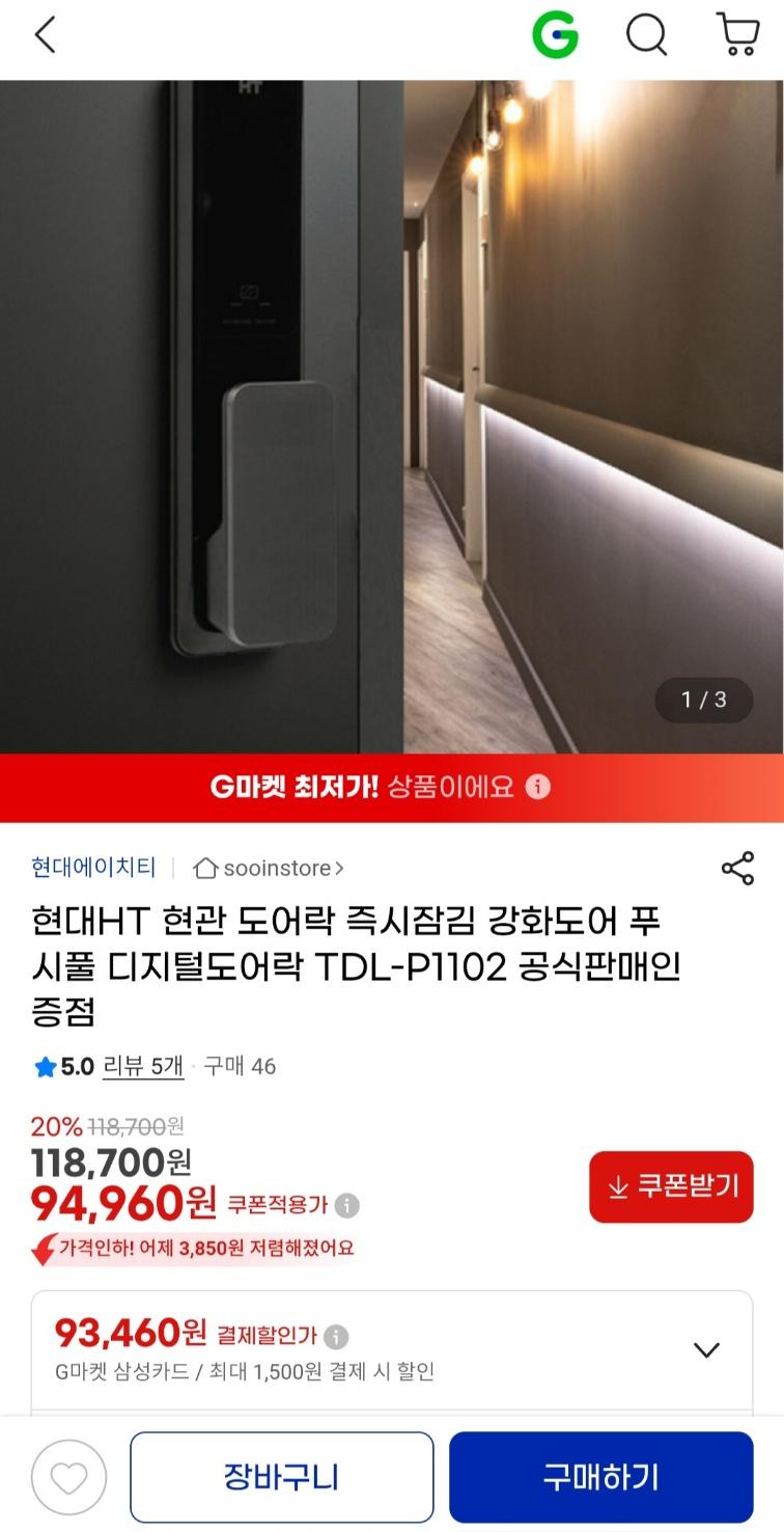 현대HT 현관 디지털도어락 TDL-P1102 (94,960원 / 무료배송)