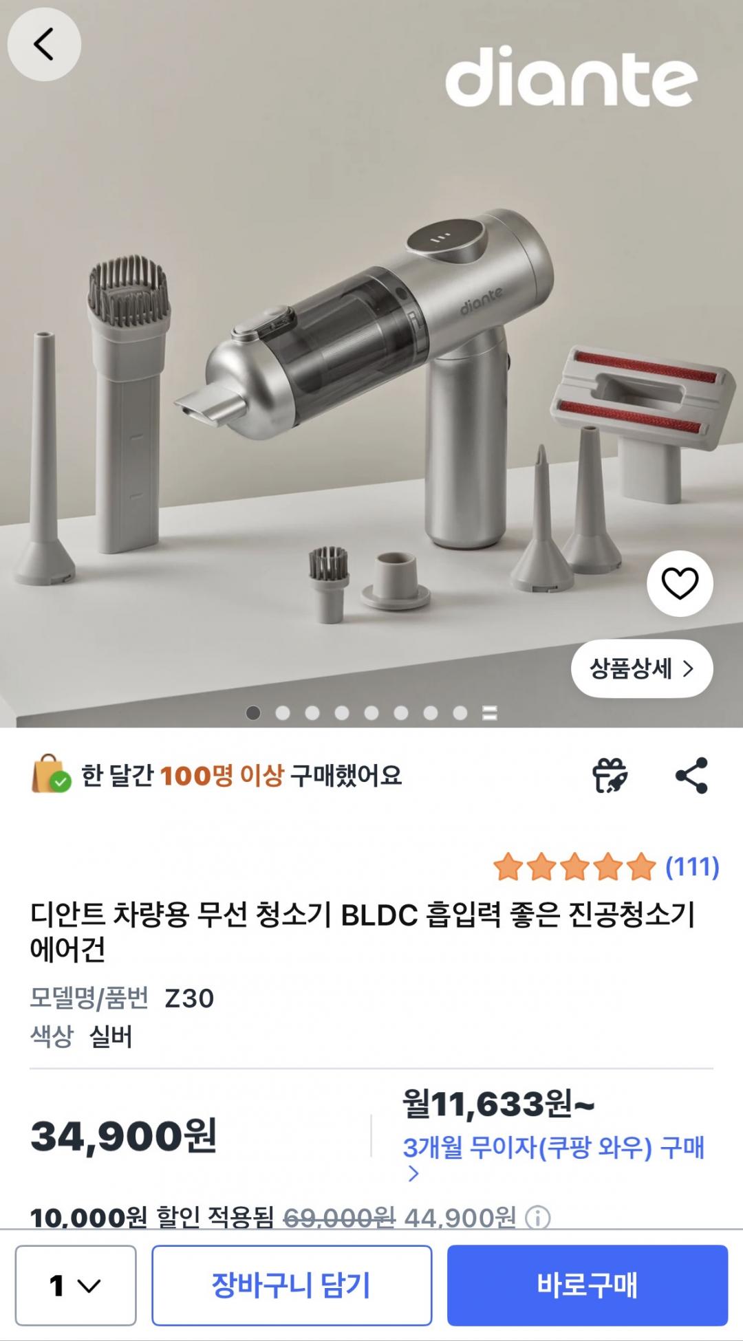 [쿠팡] 디안트 BLDC 차량용청소기 (34,900원/무배)