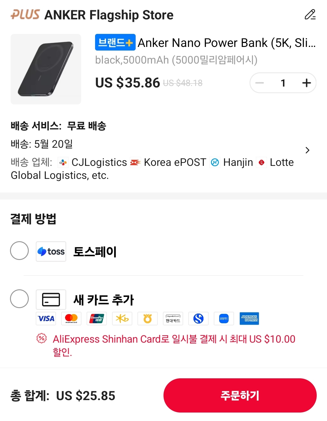 [알리] 앤커 맥고 나노 슬림 무선충전 보조배터리 5000mAh (25.85달러/무료)