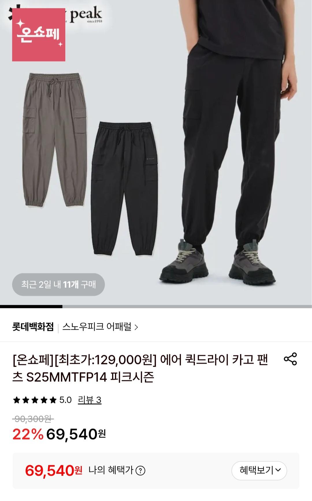 [롯데온]스노우피크 온오프 에어 쿨드라이 카고팬츠 (69,540원/무배)