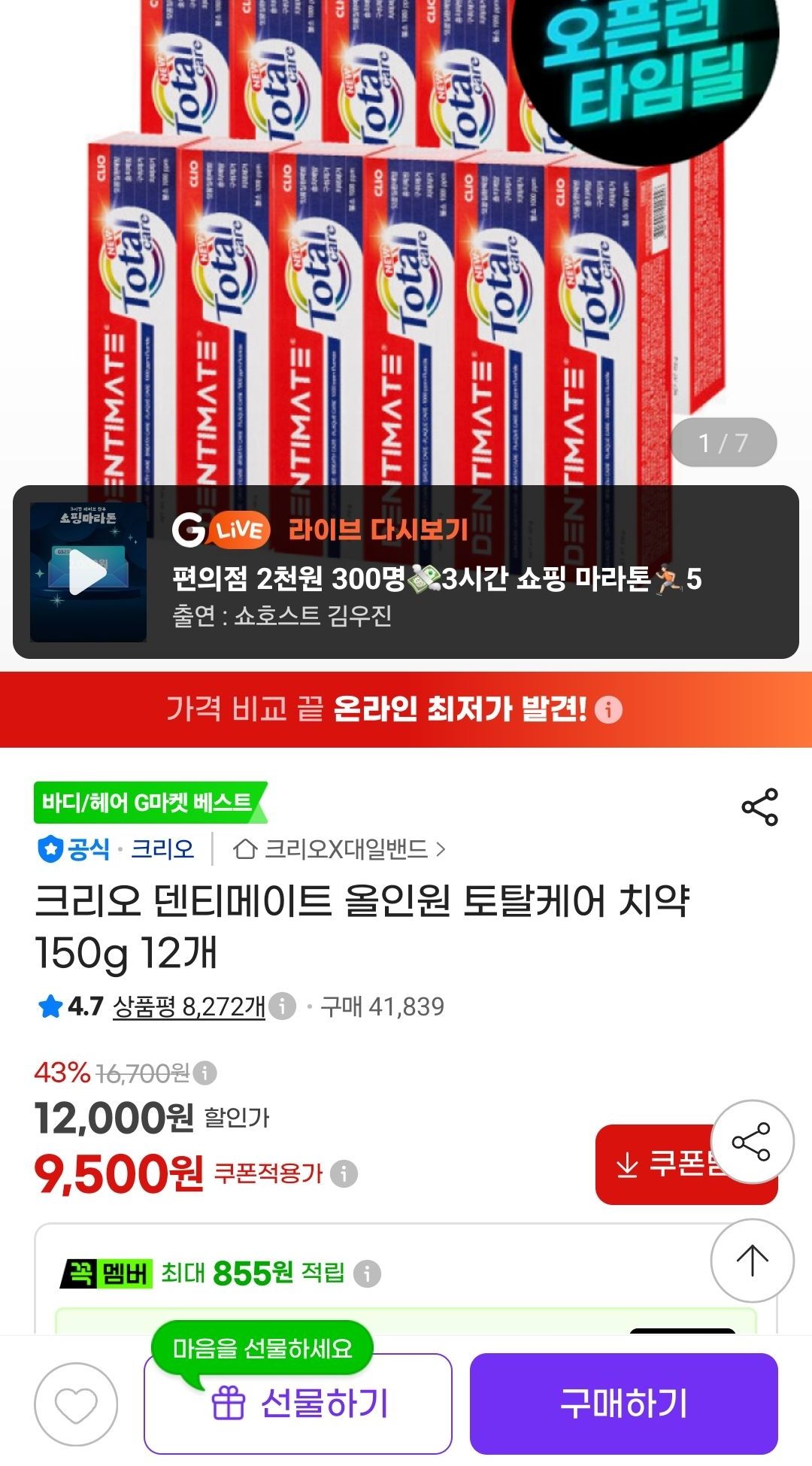 크리오 덴티메이트 올인원 토탈케어 치약 150g 12개