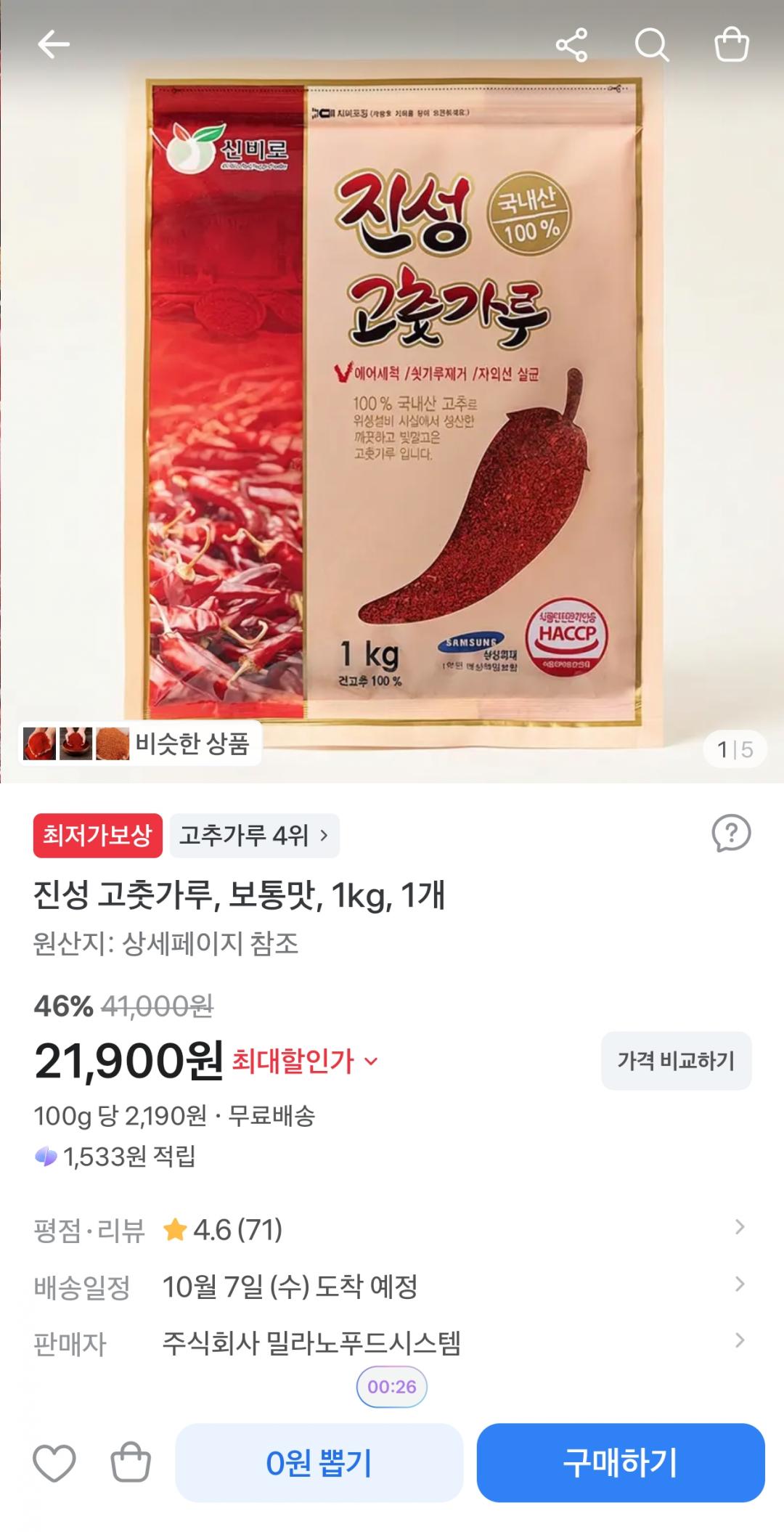 [토스] 국산 경북 영양군 햇고추로 만든 고춧가루 1kg (21,900원/무료배송)