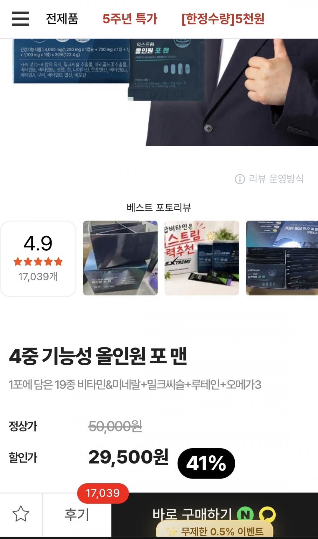 [자사몰] 익스트림 4중 기능성 올인원 포맨 1개월분 (29,500원/무료)
