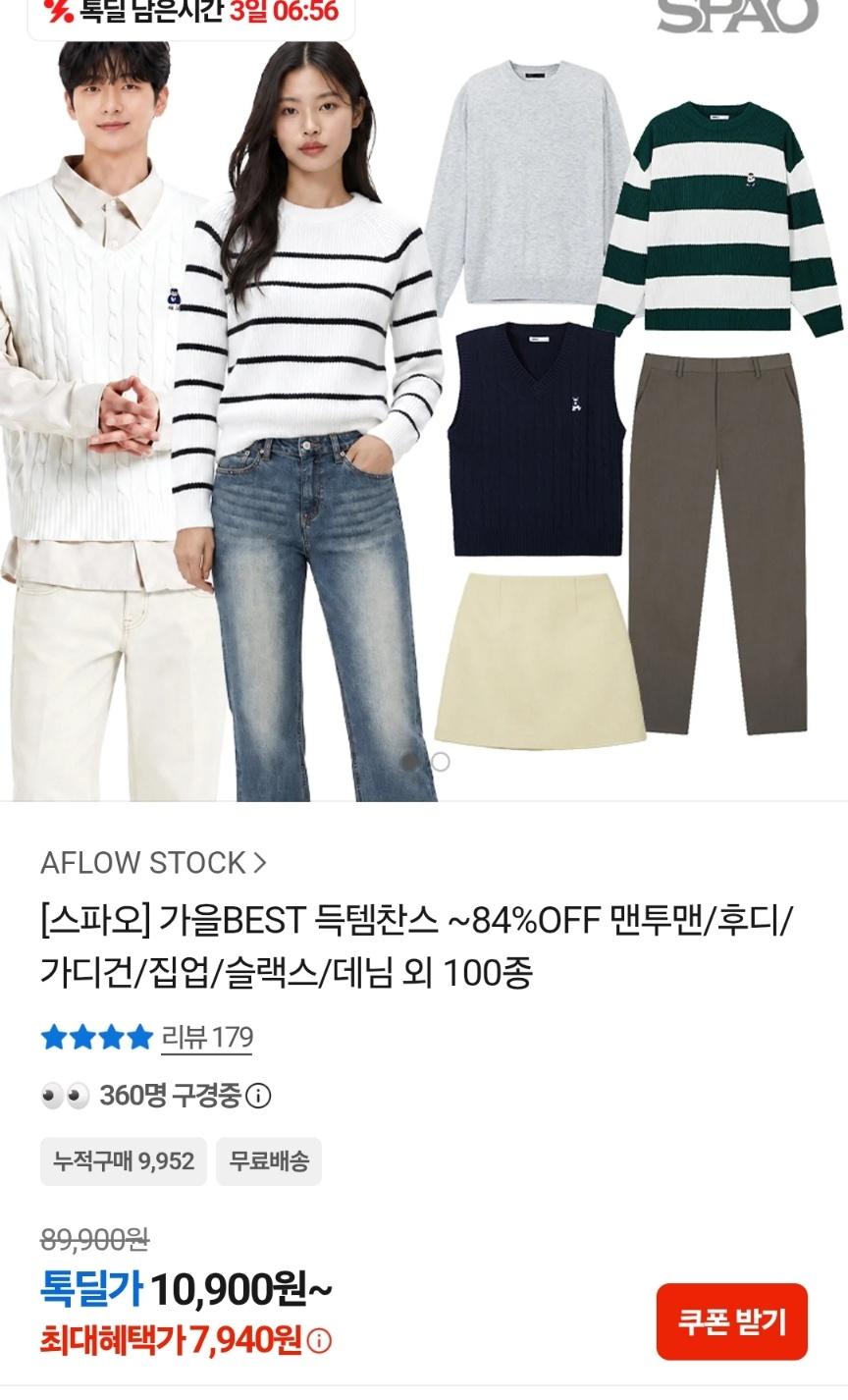 [톡딜] 스파오 맨투맨/후디/가디건/집업/슬랙스/데님 외 100종 (7,940원/무료)