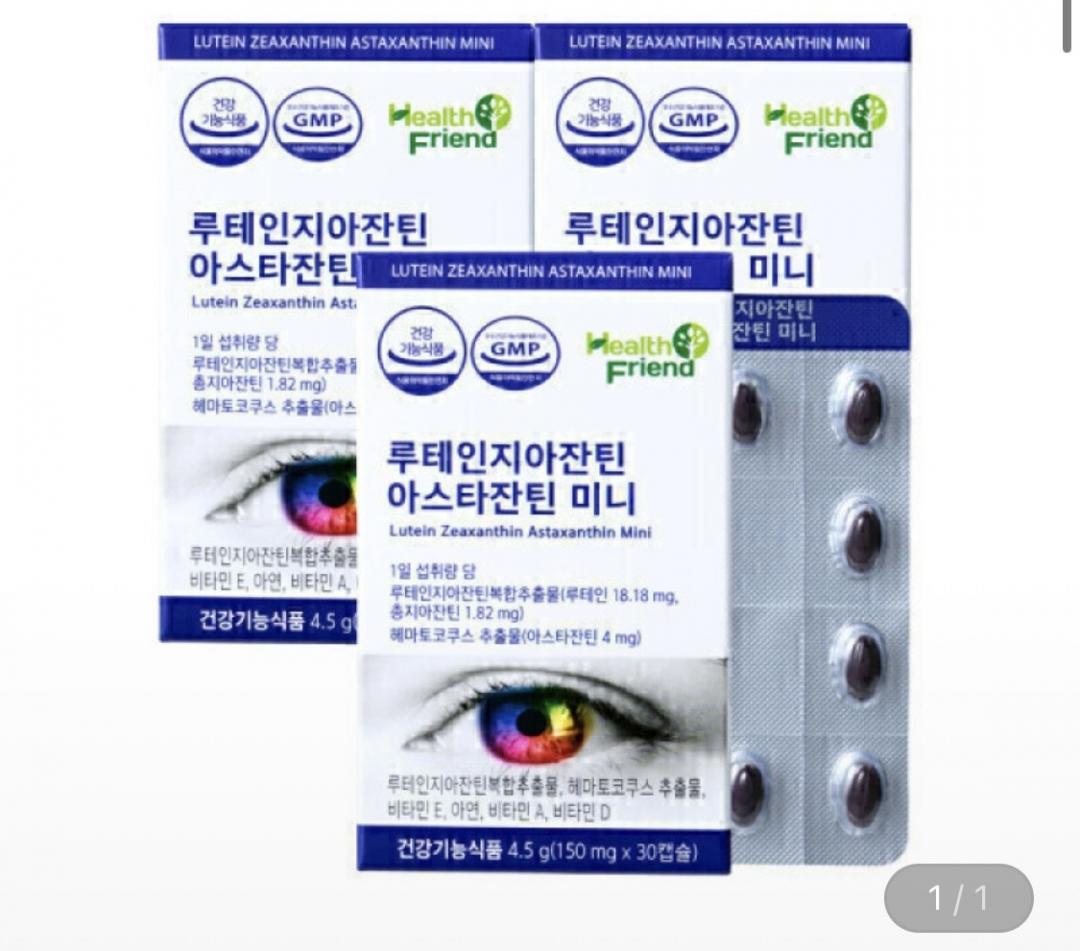 [지마켓] 루테인 지아잔틴 아스타잔틴 미니캡슐 30캡슐 x 3박스 (17,900원/무료)
