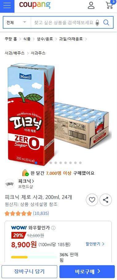 [쿠팡] 피크닉 제로 사과 200ml 24개 (8900원/무료)