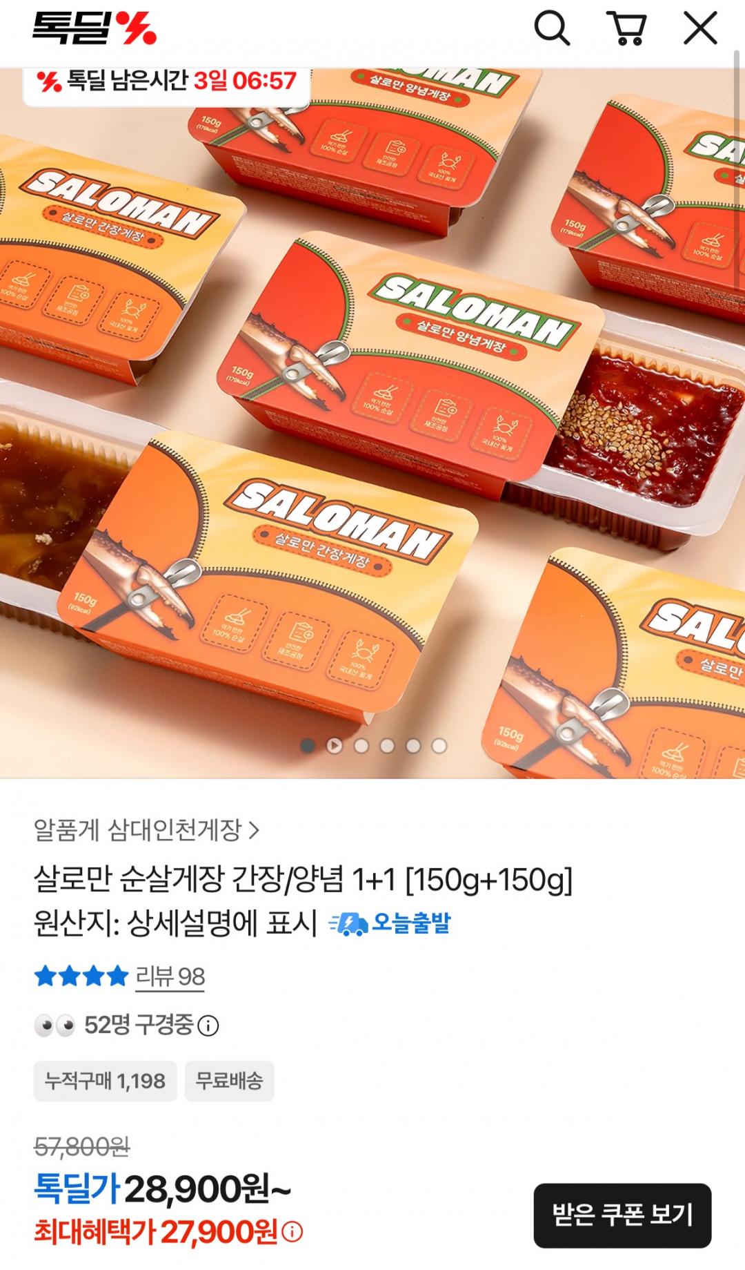 [톡딜] 살로만 순살게장 간장/양념 1+1 [150g + 150g] (27,900원~/무료)