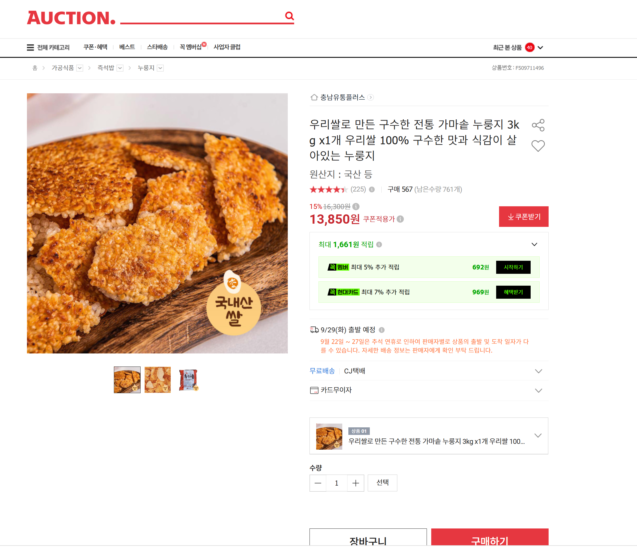 우리쌀로 만든 구수한 전통 가마솥 누룽지 3kg x1개 우리쌀 100% 구수한 맛과 식감이 살아있는 누룽지