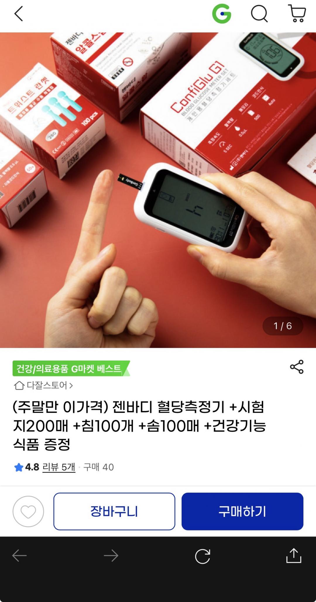 [지마켓] 젠바디 혈당측정기+시험지200매+침100개+솜100매+건강기능식품 28,110원/무배
