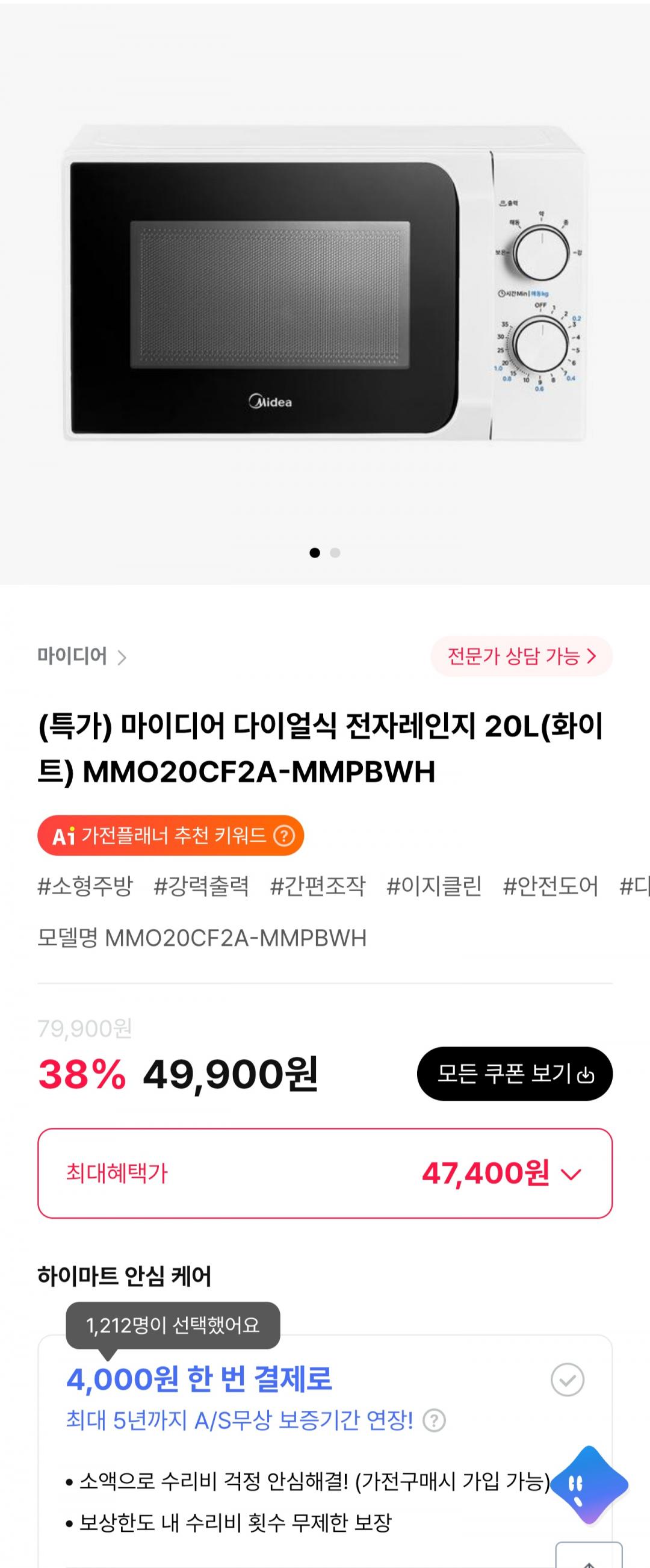[하이마트] 마이디어 다이얼식 전자레인지 20L (47,900원/무료)
