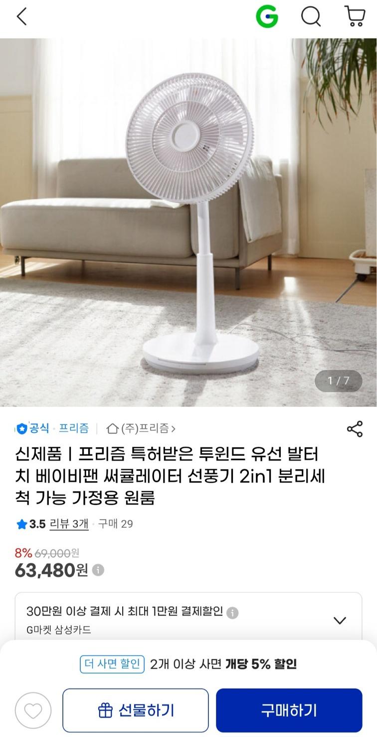 [지마켓] 프리즘 투윈드 유선 발터치 베이비팬 써큘레이터 선풍기 2in1 (63,480원 / 무료배송)