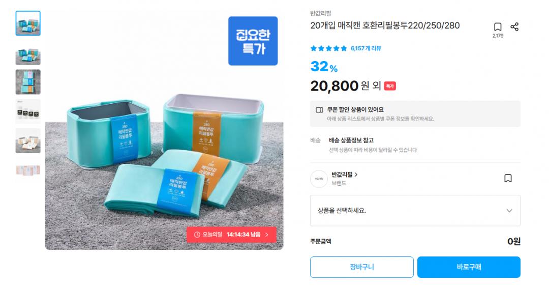 [오늘의집] 매직캔 호환 반값리필 250리필 런드리향 20개입 (17,415원/무료배송)