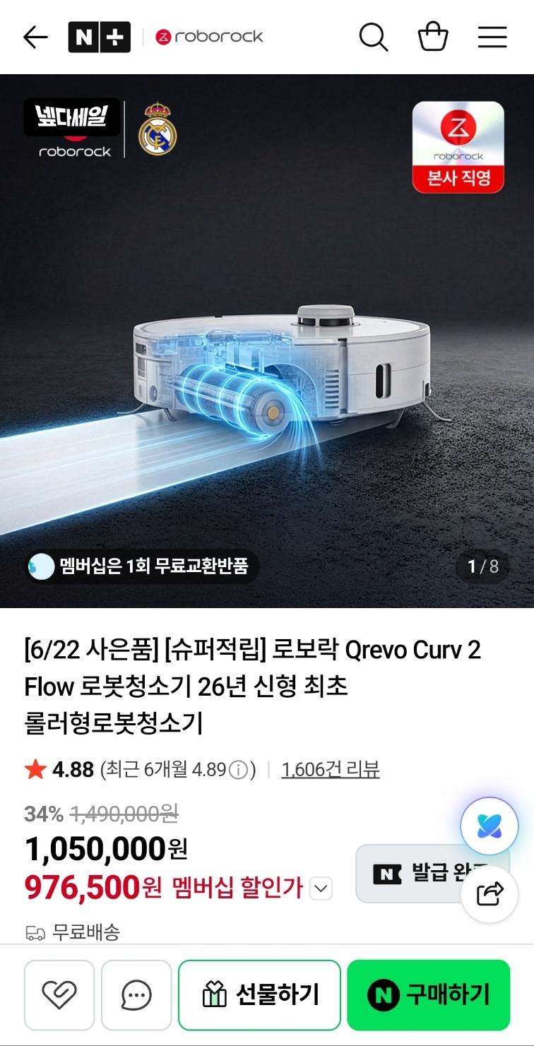 [네이버] 로보락 Qrevo Curv 2 Flow 로봇청소기 (976,500원/무료)
