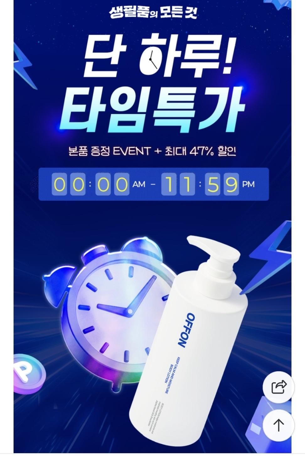 [네이버] 미끌거림 없는 향좋은 바디워시 단하루특가 (23,800원/무배)